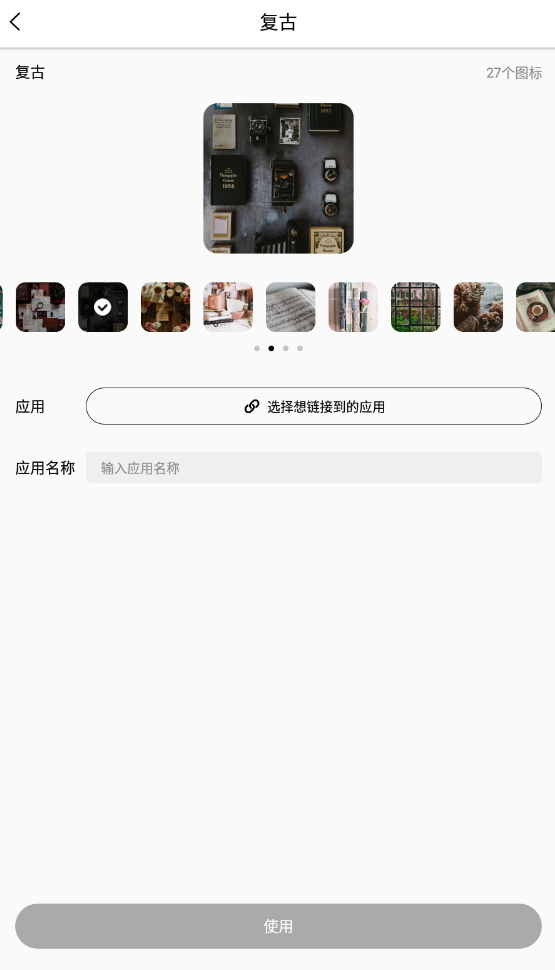 百变图标app安卓版截图2
