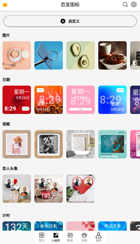 百变图标app安卓版截图3