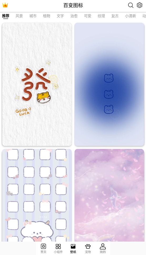 百变图标app安卓版截图4