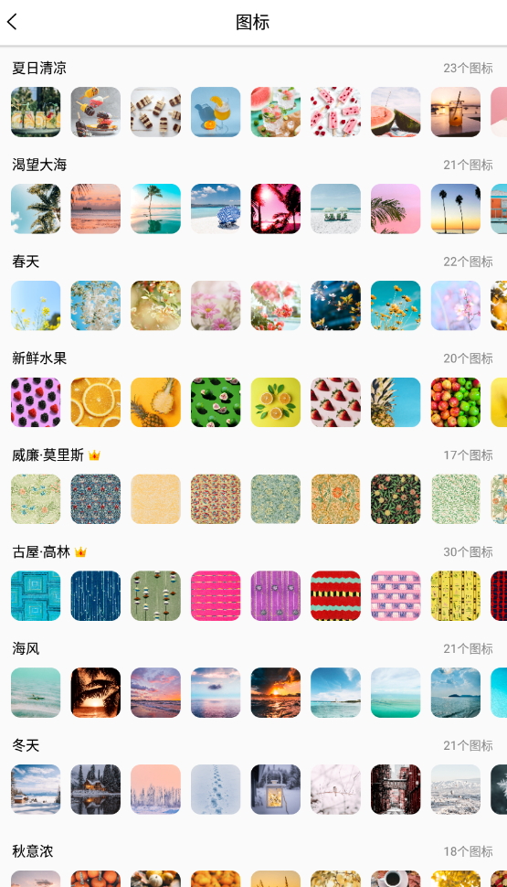 百变图标app安卓版截图5