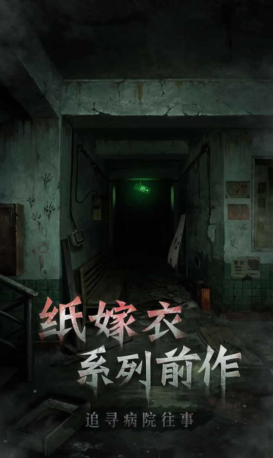 浮路病院安卓版截图3