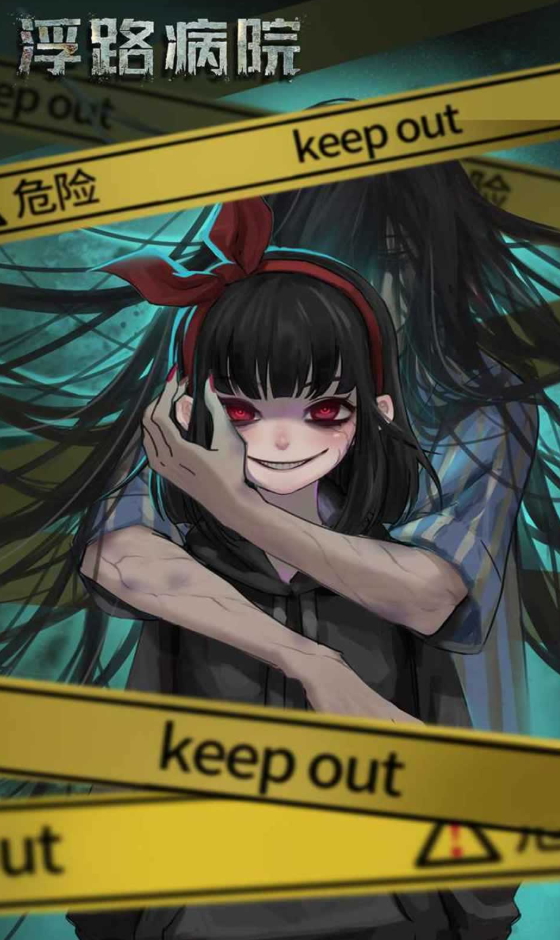 浮路病院安卓版截图5