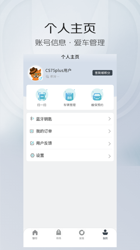 长安汽车智慧云控app官方版截图3