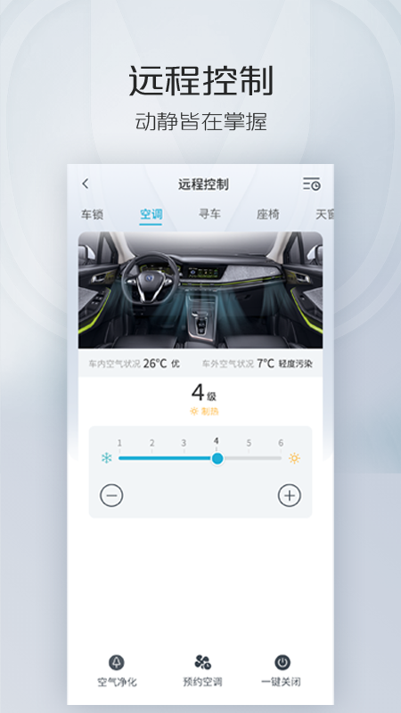 长安汽车智慧云控app官方版截图4