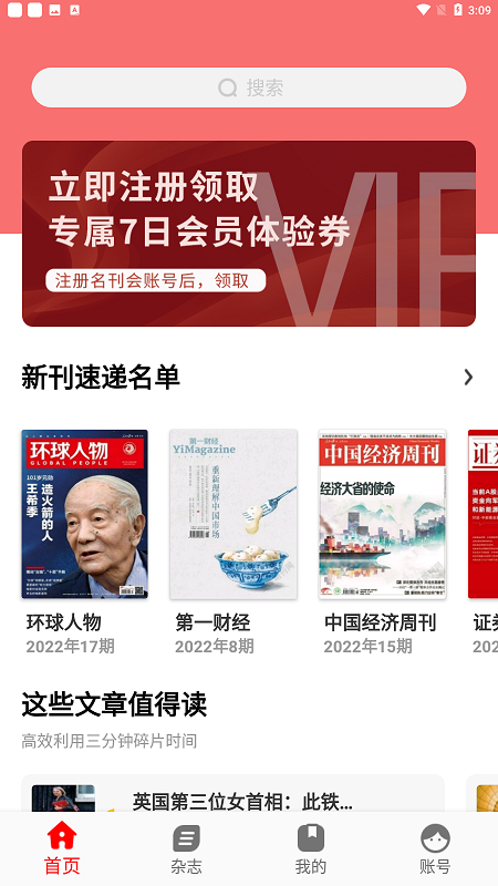 名刊会app最新版截图3