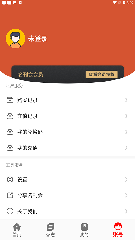 名刊会app最新版截图4