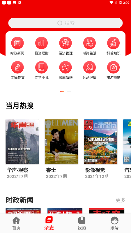 名刊会app最新版截图5