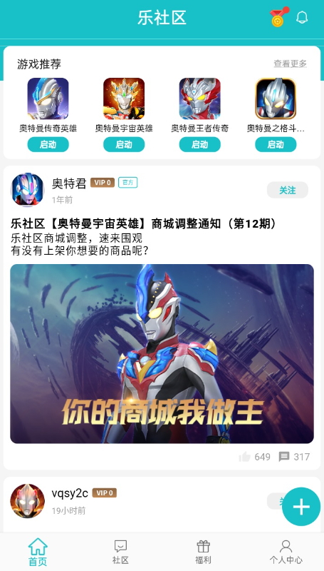 乐社区奥特曼游戏社区截图2