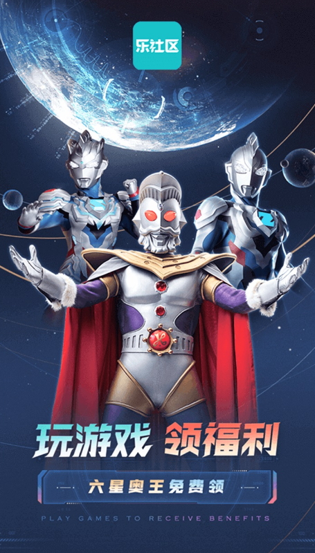 乐社区奥特曼游戏社区截图3