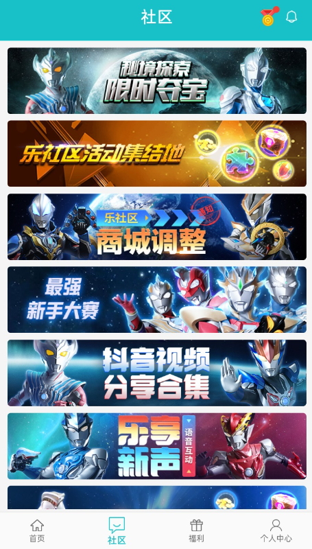 乐社区奥特曼游戏社区截图4