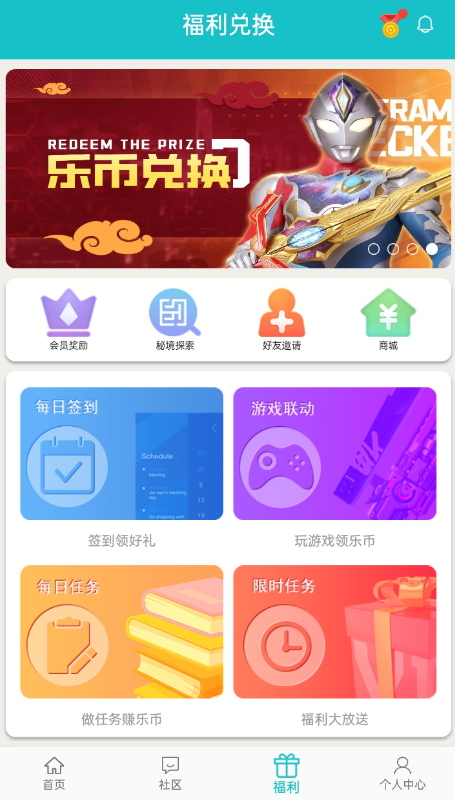 乐社区奥特曼游戏社区截图5
