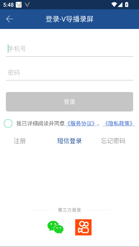 v导播录屏app官方版截图2