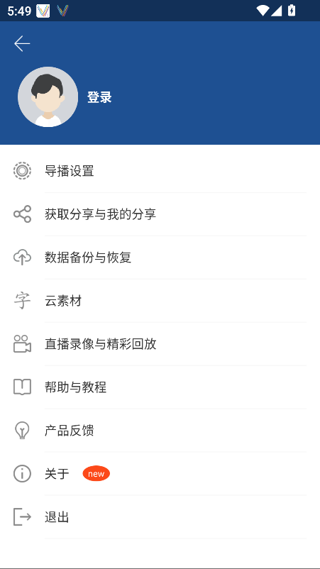 v导播录屏app官方版截图3