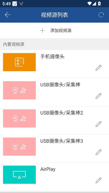 v导播录屏app官方版截图4