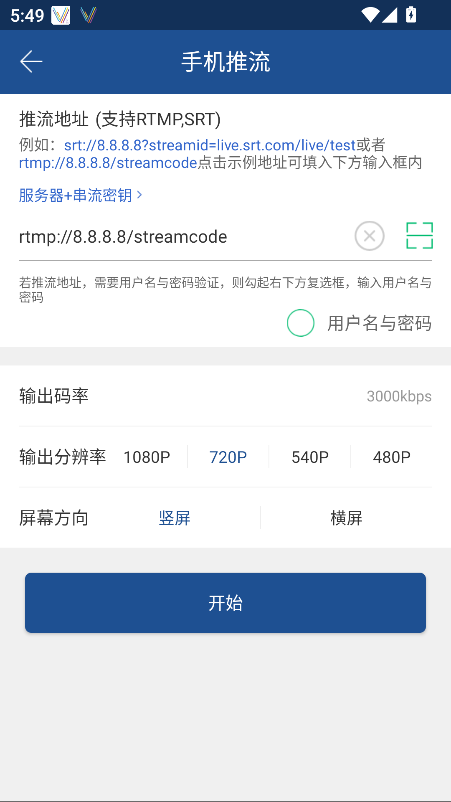 v导播录屏app官方版截图5