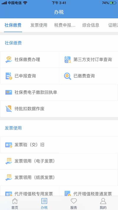宁波税务医保缴费app截图4