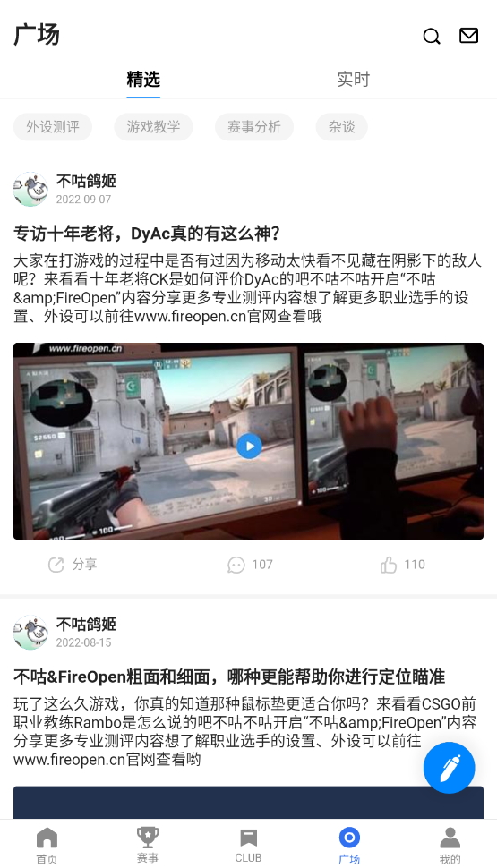 不咕不咕电竞社区app截图3