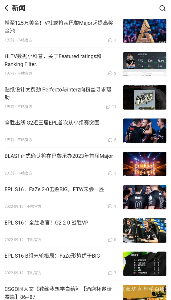 不咕不咕电竞社区app截图5