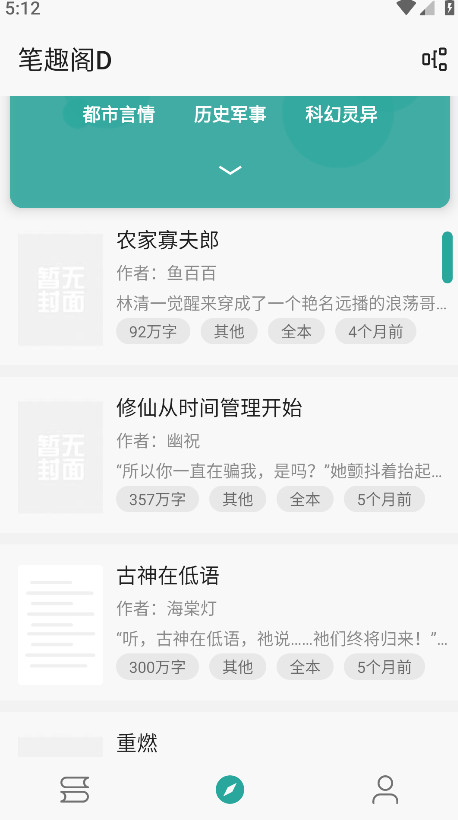 悦牍app免费阅读小说截图1