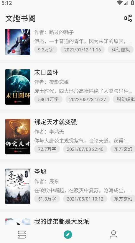 悦牍app免费阅读小说截图2