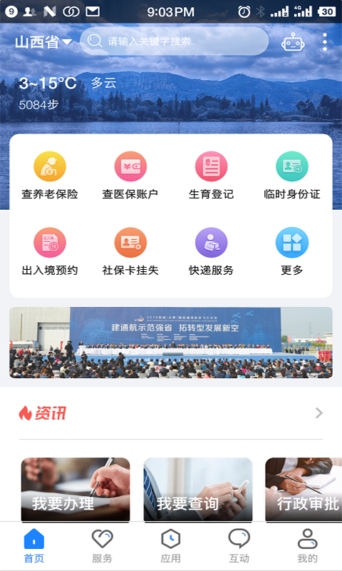 三晋通养老资格认证APP截图4