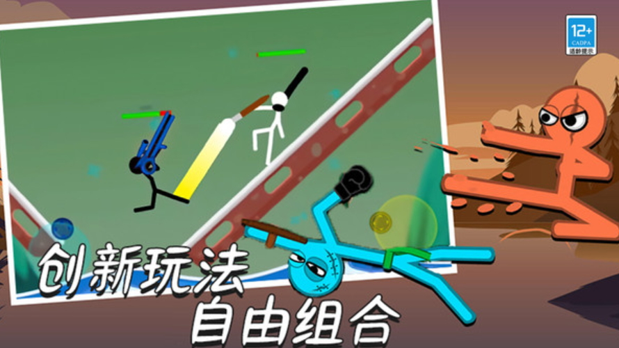 火柴人单挑狂人游戏正版截图4