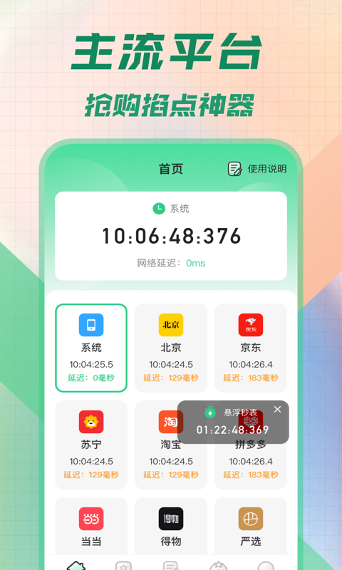 悬浮秒表app安卓版截图1