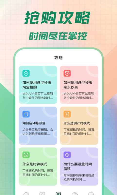 悬浮秒表app安卓版截图4
