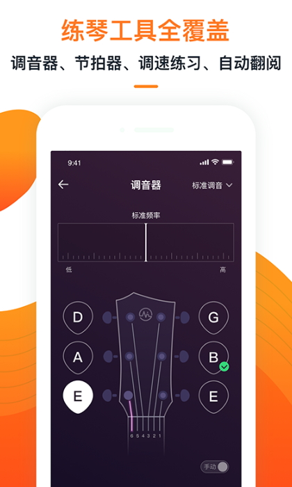 小牛弹唱调音器app最新版截图2
