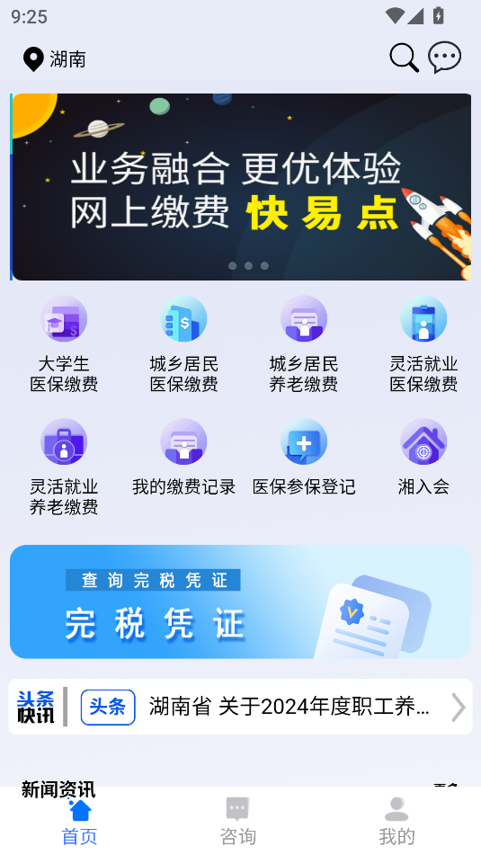湘税社保app个人缴费查询截图3