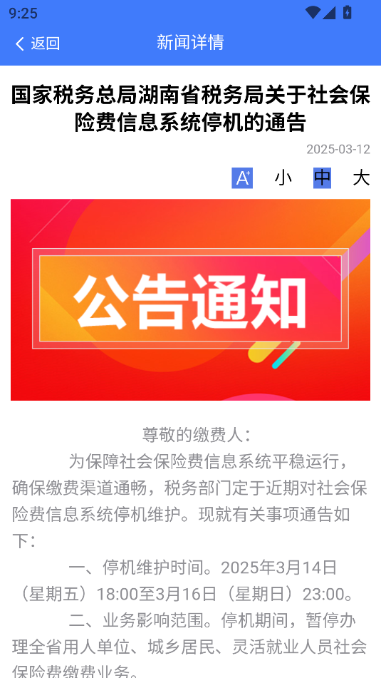 湘税社保app个人缴费查询截图4