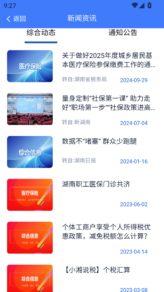 湘税社保app个人缴费查询截图5