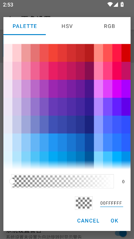 屏幕方向管理器app安卓版截图4