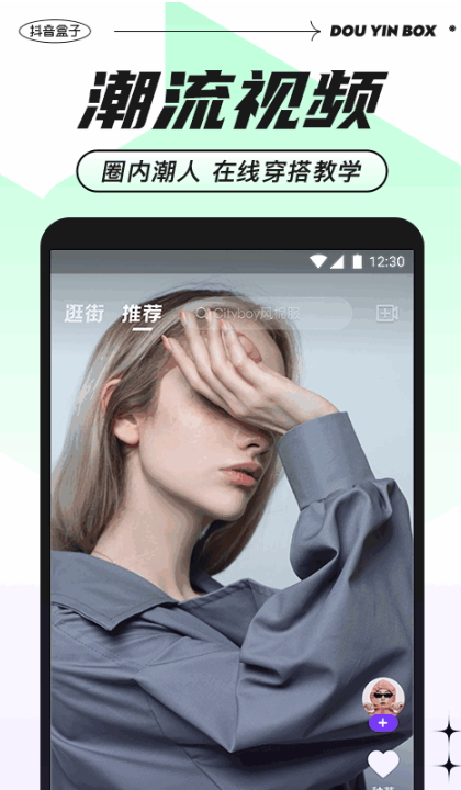 抖音盒子潮流电商购物app截图2