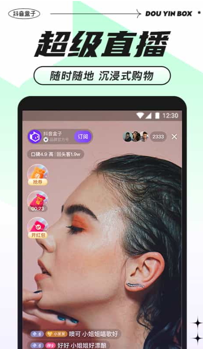抖音盒子潮流电商购物app截图3