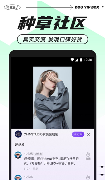 抖音盒子潮流电商购物app截图4