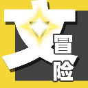 孤独文字冒险之旅手机版