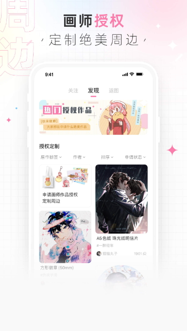 画包包二次元文创社区app截图2