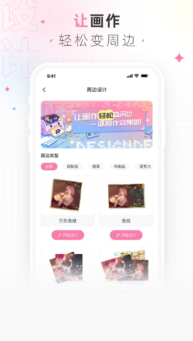 画包包二次元文创社区app截图5