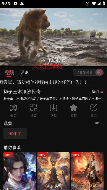 灵虎影视app免费版截图2