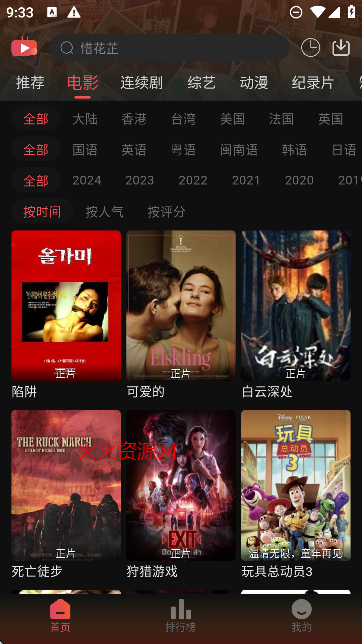 灵虎影视app免费版截图3