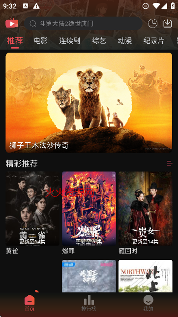 灵虎影视app免费版截图5