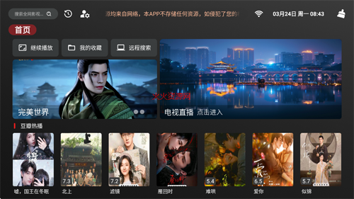 安忆影视tv电视版免费追剧截图4