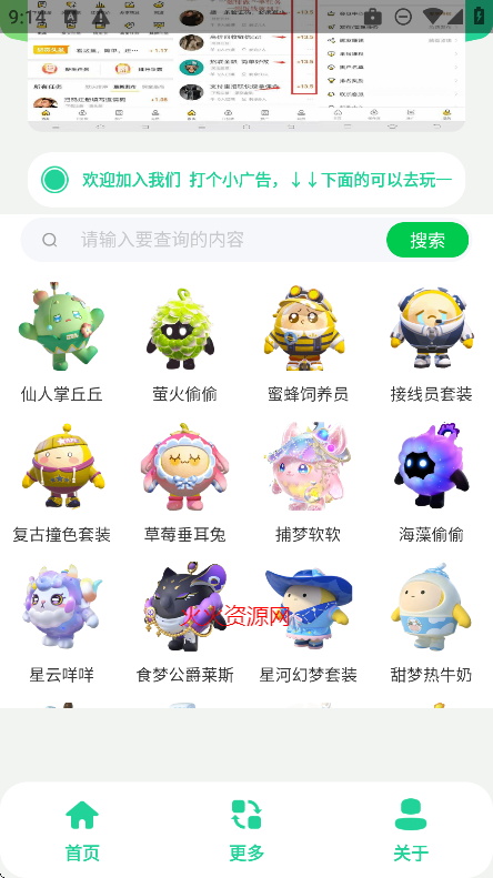 蛋仔派对皮肤工具2026最新版截图2