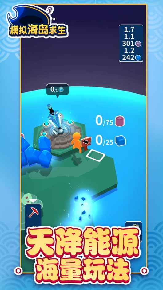 模拟海岛求生免广告截图4
