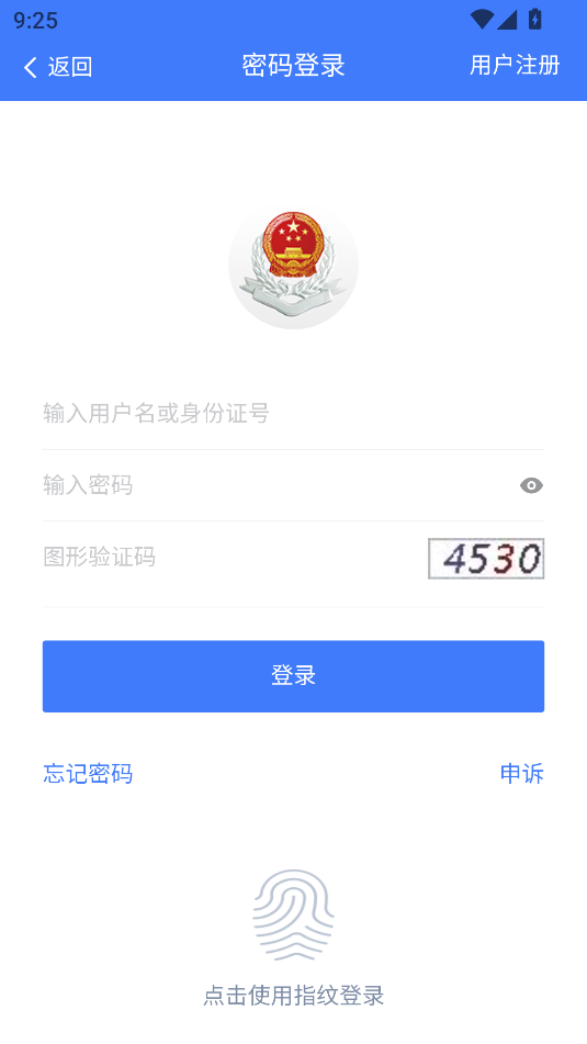 湘税社保app个人缴费查询