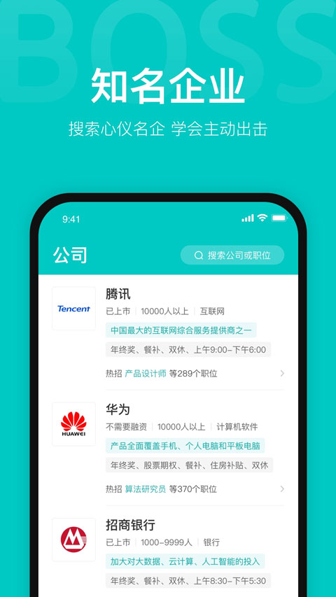 boss直聘招聘官方app最新版