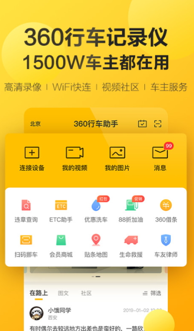 360行车助手app安卓版