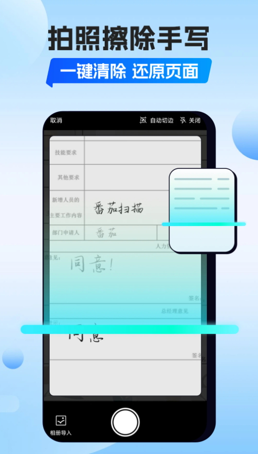 番茄扫描app最新版