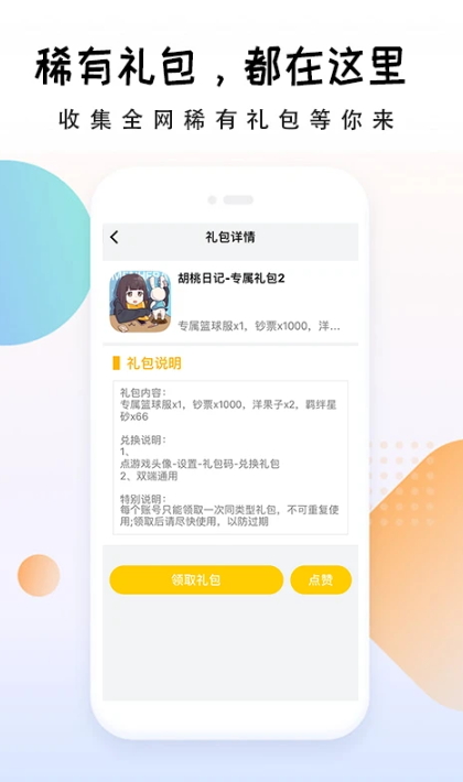 礼包大师app最新版